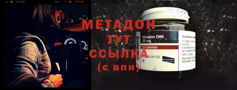 где найти наркотики  Володарск  МЕТАДОН methadone 